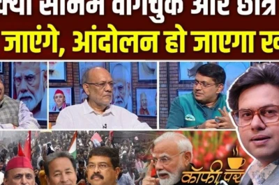 जंतर-मंतर पर छात्रों का प्रदर्शन: क्या बातचीत से सुलझेगा नीट पेपर लीक का विवाद, कॉफी पर कुरुक्षेत्र में मंथन