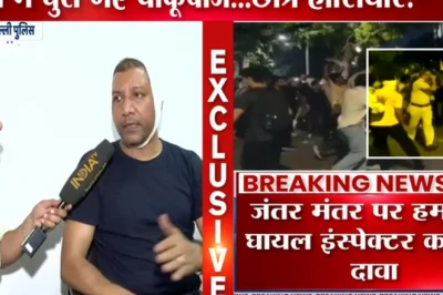 जंतर-मंतर पर हिंसक झड़प: घायल इंस्पेक्टर ने बताया, उपद्रवियों के बीच छिपे थे चाकूबाज