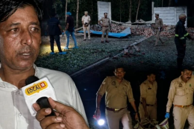 सहारनपुर पटाखा फैक्ट्री धमाका: 100 मीटर दूर तक बिखरे शवों के टुकड़े, दहला कुंडा गांव