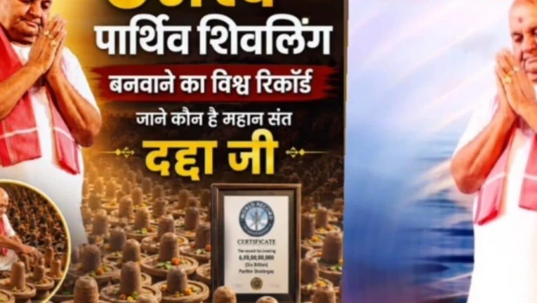 संत दद्दा जी का जीवन और 6 अरब पार्थिव शिवलिंग का महायज्ञ: गुरु पूर्णिमा पर उमड़ेगी भक्तों की भीड़