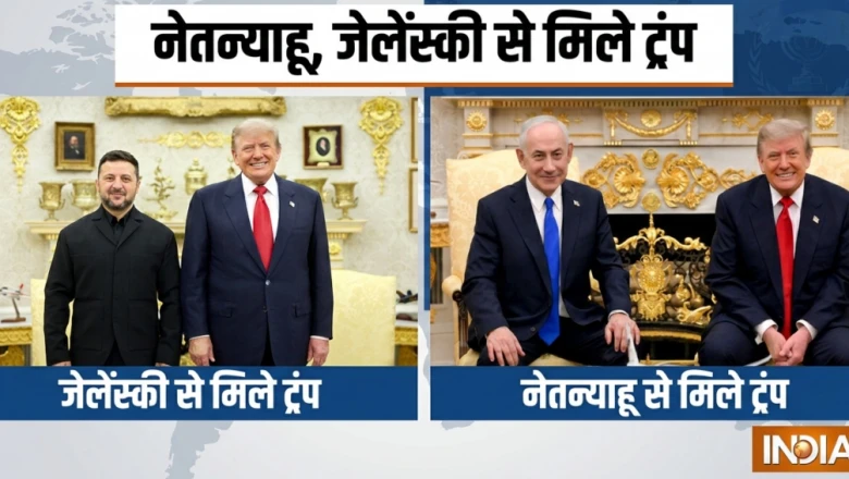 डोनाल्ड ट्रंप की जेलेंस्की और नेतन्याहू के साथ अहम बैठक, ईरान ने दी होर्मुज जलडमरूमध्य को लेकर नई धमकी