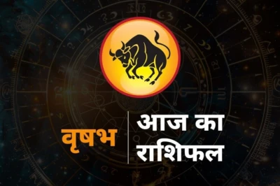 वृषभ दैनिक राशिफल: 31 जुलाई को बिजनेस और निवेश में मिलेगी बड़ी सफलता, जानिए क्या कहते हैं सितारे