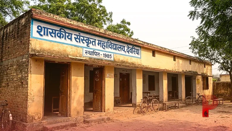 देवरिया में संस्कृत महाविद्यालय की खुली पोल, 3 कमरों में चल रहा था स्कूल और कर्मचारी सोता हुआ मिला