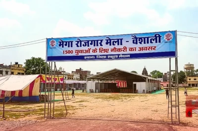 वैशाली में लगेगा मेगा रोजगार मेला, 1500 युवाओं को मिलेगी नौकरी, जानिए कैसे करना है आवेदन