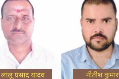 बांकीपुर उपचुनाव: लालू प्रसाद यादव और नीतीश कुमार नाम के उम्मीदवार भी मैदान में, मिले नोटा से भी कम वोट