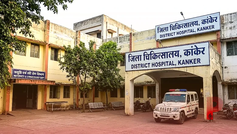 कांकेर: नाबालिग की डिलीवरी मामले में अस्पताल की बड़ी लापरवाही, नवजात की मौत के बाद खुला राज