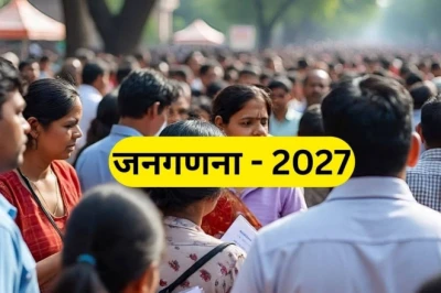 जनगणना 2027: 17 अगस्त से शुरू होगा दूसरा चरण, जाति के साथ माता-पिता का ब्यौरा भी देना होगा
