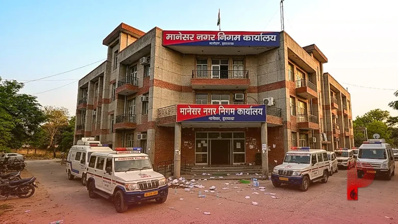 मानेसर नगर निगम में बवाल: BJP के मेयर और सीनियर डिप्टी मेयर के बीच टकराव, महिला पार्षदों से अभद्रता के बाद पुलिस थाने पहुंचा विवाद