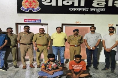 मथुरा में नशा तस्करों पर पुलिस की बड़ी कार्रवाई, 2 करोड़ की हेरोइन के साथ अलीगढ़ के 2 आरोपी गिरफ्तार