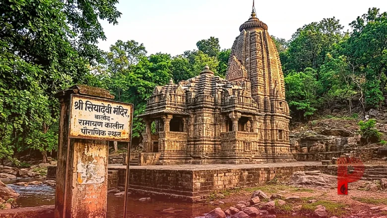 बालोद का सियादेवी मंदिर: जहां आज भी जीवंत है रामायण काल की पौराणिक कथा