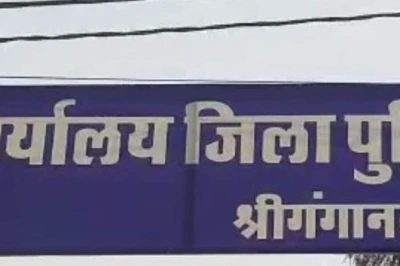 श्रीगंगानगर के पदमपुर में मासूम के साथ दरिंदगी, पार्क में खेलने गई 8 साल की बच्ची से दुष्कर्म