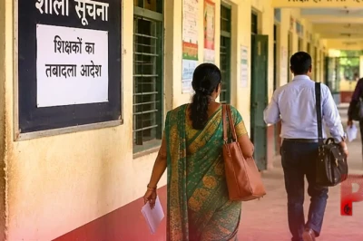 छत्तीसगढ़ में 700 शिक्षकों का तबादला: स्कूल शिक्षा विभाग ने जारी की सूची, भविष्य के लिए ऑनलाइन सिस्टम की तैयारी