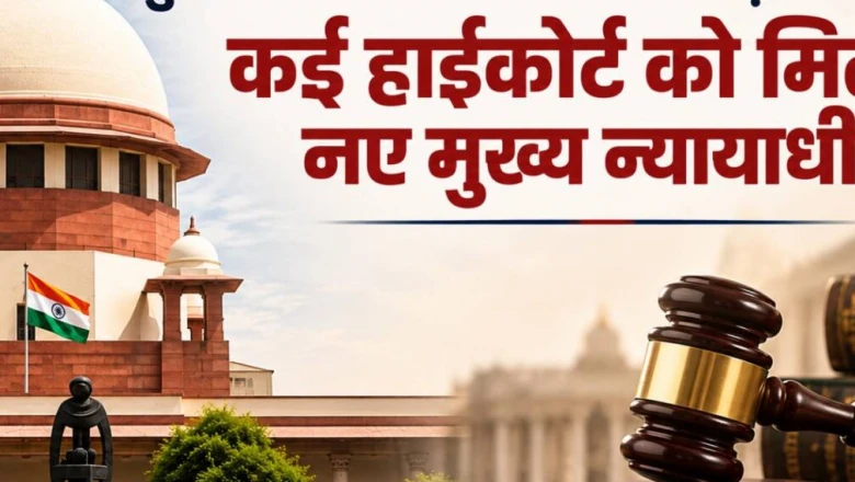देश के 5 हाई कोर्ट को मिलेंगे नए चीफ जस्टिस, सुप्रीम कोर्ट कॉलेजियम ने सिफारिशों पर लगाई मुहर