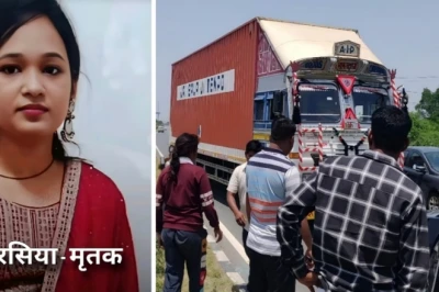 कानपुर: ट्रक में बैग फंसने से युवती की दर्दनाक मौत, स्कूटी समेत 20 मीटर तक घिसटते रहे दोनों
