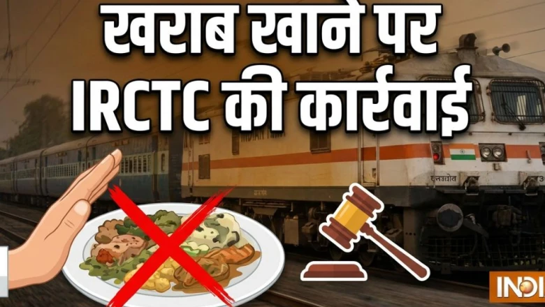ट्रेनों में परोसे जाने वाले खाने पर उठे सवाल, रेल मंत्री ने बताया पिछले 3 वर्षों का पूरा रिपोर्ट कार्ड