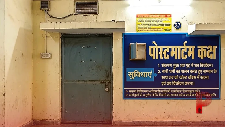 सतना जिला अस्पताल की मर्चुरी में स्कूली छात्राओं की मौजूदगी पर बवाल, डॉक्टर को थमाया नोटिस