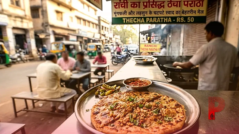 रांची का प्रसिद्ध ठेचा पराठा: मूंगफली और लहसुन के चटपटे स्वाद का बेहतरीन मेल