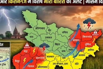 बिहार का मौसम: कल इन जिलों में होगी भारी बारिश, बिजली गिरने और आंधी का भी अलर्ट