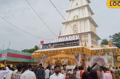 सावन का दूसरा सोमवार: मधुबनी के उगना महादेव मंदिर में उमड़ा आस्था का सैलाब, जानिए भगवान शिव के सेवक बनने की अद्भुत कथा