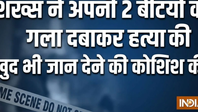 बेंगलुरू: पिता ने की अपनी दो मासूम बेटियों की हत्या, सुसाइड नोट में पत्नी के अवैध संबंधों का किया जिक्र