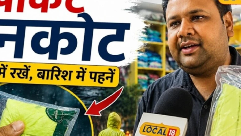 बारिश में रेनकोट ढोने का झंझट खत्म, अब जेब में रखकर घूमिए पॉकेट रेनकोट