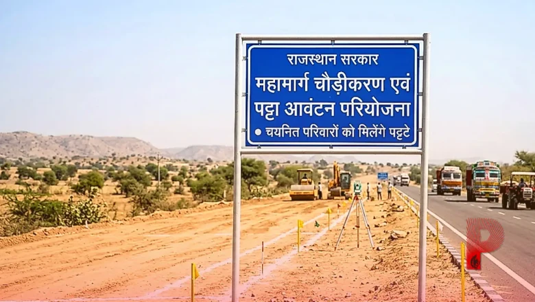 निकाय चुनाव से पहले राजस्थान सरकार का बड़ा फैसला, हाईवे की चौड़ाई नए सिरे से होगी तय, हजारों लोगों को मिलेंगे पट्टे
