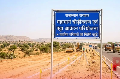 निकाय चुनाव से पहले राजस्थान सरकार का बड़ा फैसला, हाईवे की चौड़ाई नए सिरे से होगी तय, हजारों लोगों को मिलेंगे पट्टे