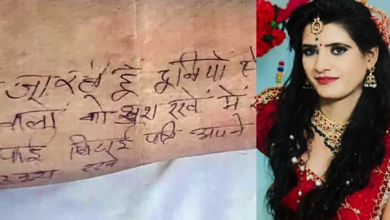 वडोदरा में खौफनाक सुसाइड: पैर पर सुसाइड नोट लिखकर विवाहिता ने दी जान, ससुराल पक्ष पर प्रताड़ना का आरोप