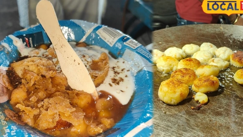 रक्षाबंधन पर घर पर बनाएं बाजार जैसी कुरकुरी आलू टिक्की चाट, नोट करें यह बेहद आसान रेसिपी
