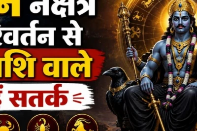 चंद्र ग्रहण से पहले शनि की चाल में बड़ा बदलाव, 50 दिन तक इन 4 राशियों के लिए चुनौतीपूर्ण समय