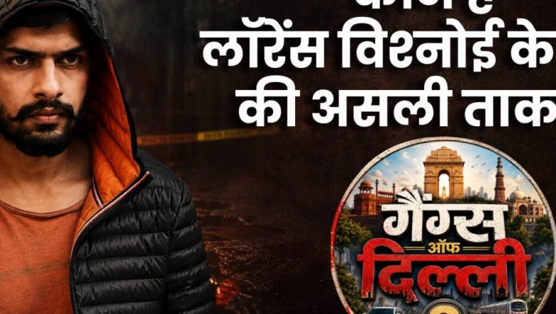 जेल से कैसे चलता है लॉरेंस बिश्नोई का सिंडिकेट, जानिए अपराधियों की 'बिश्नोई कंपनी' का पूरा सच
