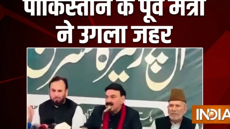 पाकिस्तान के पूर्व मंत्री का भारत विरोधी चेहरा उजागर, मंच से आतंकी हाफिज सईद की तारीफ में पढ़े कसीदे
