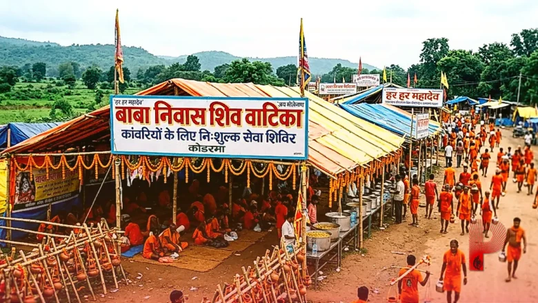 कोडरमा: 14 सालों से कांवरियों के लिए मसीहा बने सुजीत लोहानी, बाबा निवास शिव वाटिका में मिलती है मुफ्त सुविधाएं