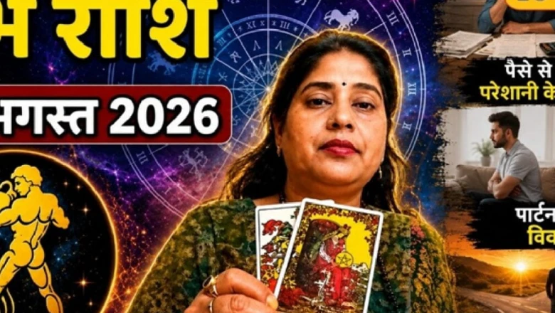 कुंभ राशिफल 14 अगस्त: धन के मामले में बरतें सावधानी, पार्टनर के साथ मनमुटाव की आशंका