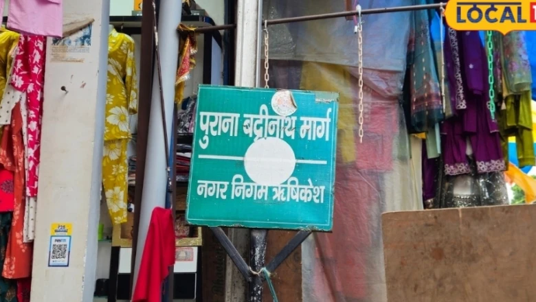 ऋषिकेश की बदली तस्वीर: कभी बद्रीनाथ जाने वाले तीर्थयात्रियों का मुख्य रास्ता हुआ करता था यह इलाका