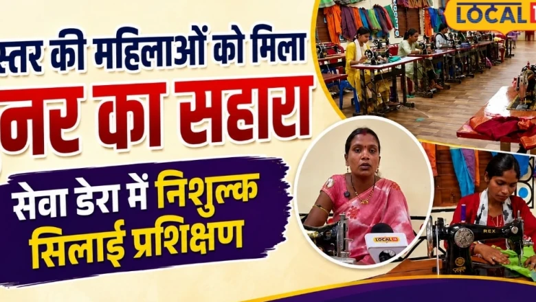 बस्तर में पुलिस की अनूठी पहल: नेतानार कैंप में सिलाई सीखकर महिलाएं बन रहीं आत्मनिर्भर
