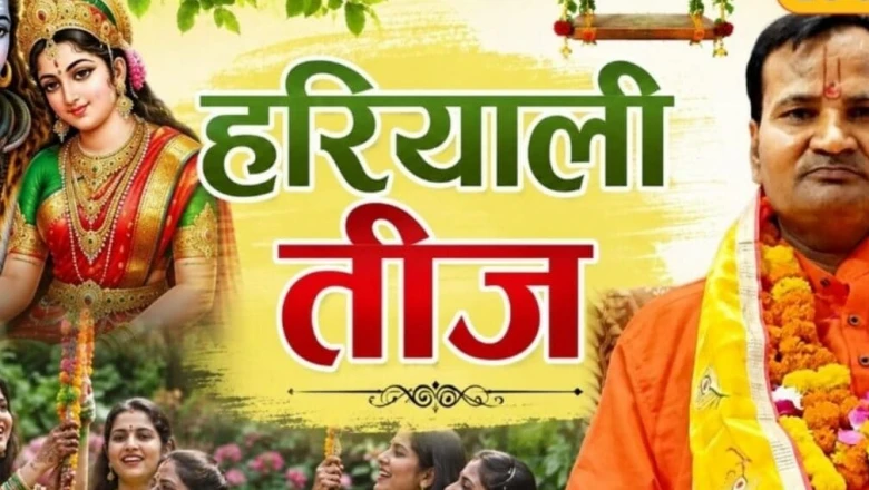 हरियाली तीज 2026: क्या आपने भी रखा है सावनी तीज का व्रत? इन 3 संकल्पों के बिना है अधूरा, जानें पूजा विधि