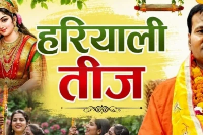 हरियाली तीज 2026: क्या आपने भी रखा है सावनी तीज का व्रत? इन 3 संकल्पों के बिना है अधूरा, जानें पूजा विधि