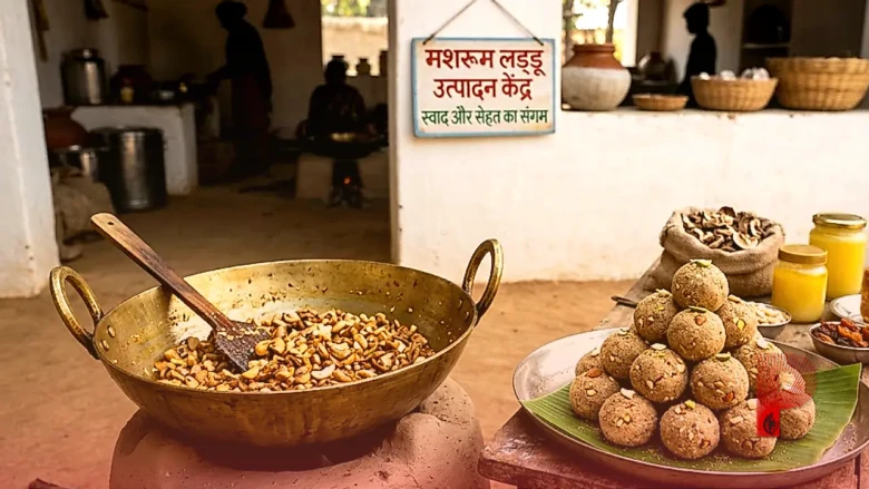 मशरूम से तैयार करें लाजवाब लड्डू, स्वाद और सेहत का अनोखा संगम