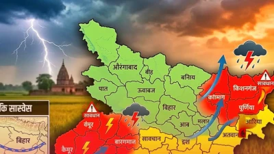 बिहार का मौसम: कल इन जिलों में होगी भारी बारिश, बिजली गिरने और आंधी का भी अलर्ट
