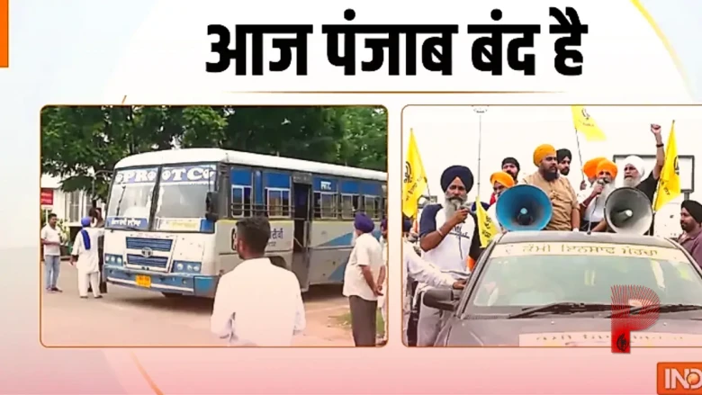 पंजाब बंद का ऐलान: रिहाई की मांग को लेकर आज थमा राज्य का पहिया, जानिए क्या खुला और क्या बंद
