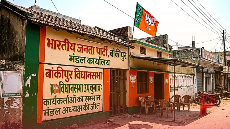 बांकीपुर उपचुनाव: मंडल अध्यक्ष को टिकट देना कार्यकर्ताओं का सम्मान, नितिन नबीन ने किया समर्थन का आह्वान