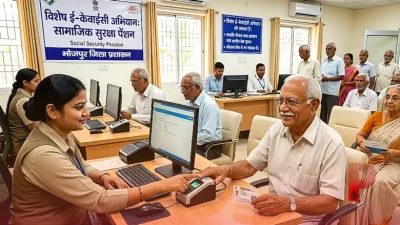 भोजपुर में सामाजिक सुरक्षा पेंशन को लेकर विशेष अभियान, 57 हजार लाभार्थियों के लिए ई-केवाईसी हुआ बेहद आसान
