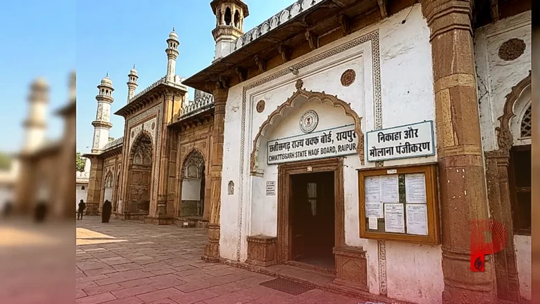 छत्तीसगढ़ में अंतर-धार्मिक निकाह पर सख्त फैसला, वक्फ बोर्ड से लेनी होगी मंजूरी और मौलानाओं का पंजीकरण जरूरी