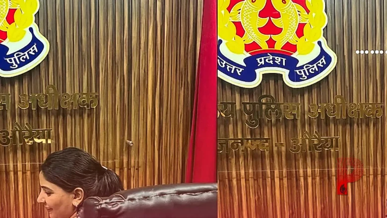 औरैया: दरोगा ससुर की विदाई पर बहू ने पार की हद, एसपी की कुर्सी पर बैठकर बनाई इंस्टाग्राम रील, फजीहत के बाद मांगनी पड़ी माफी