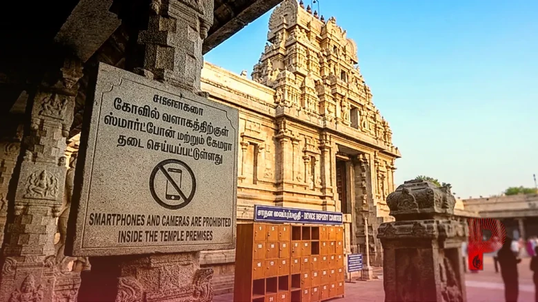 तमिलनाडु के मंदिरों में स्मार्टफ़ोन पर प्रतिबंध, सरकार ने जारी किए नए नियम