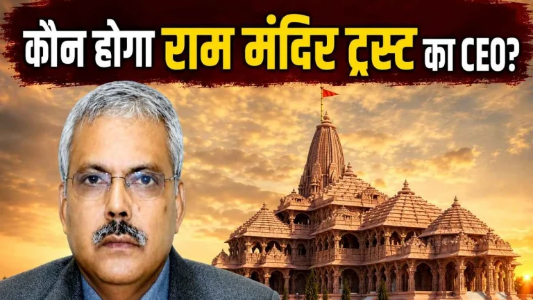 राम मंदिर के पहले CEO बने रिटायर्ड एयर मार्शल जितेंद्र मिश्रा, कांग्रेस ने नियुक्ति पर खड़े किए तीखे सवाल