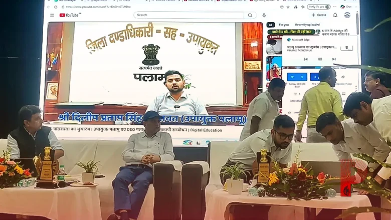 पलामू में शिक्षा का डिजिटल क्रांति: अब घर बैठे ऑनलाइन पढ़ाई कर सकेंगे मैट्रिक-इंटर के छात्र