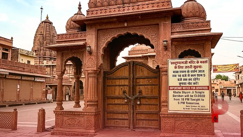 खाटूश्यामजी मंदिर के भक्तों के लिए जरूरी सूचना: इतने घंटे बंद रहेंगे बाबा के दर्शन, नोट करें तारीख