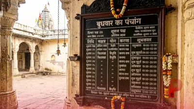 बुधवार का पंचांग: वैधृति योग और विशाखा नक्षत्र में क्या करें, जानिए शुभ मुहूर्त और राहुकाल का विवरण